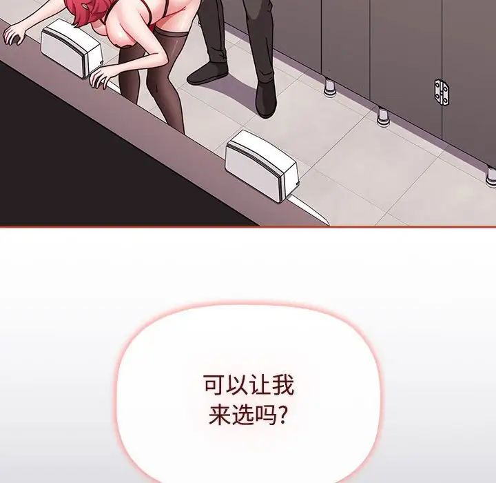 《小孩子才做选择》漫画 第80話