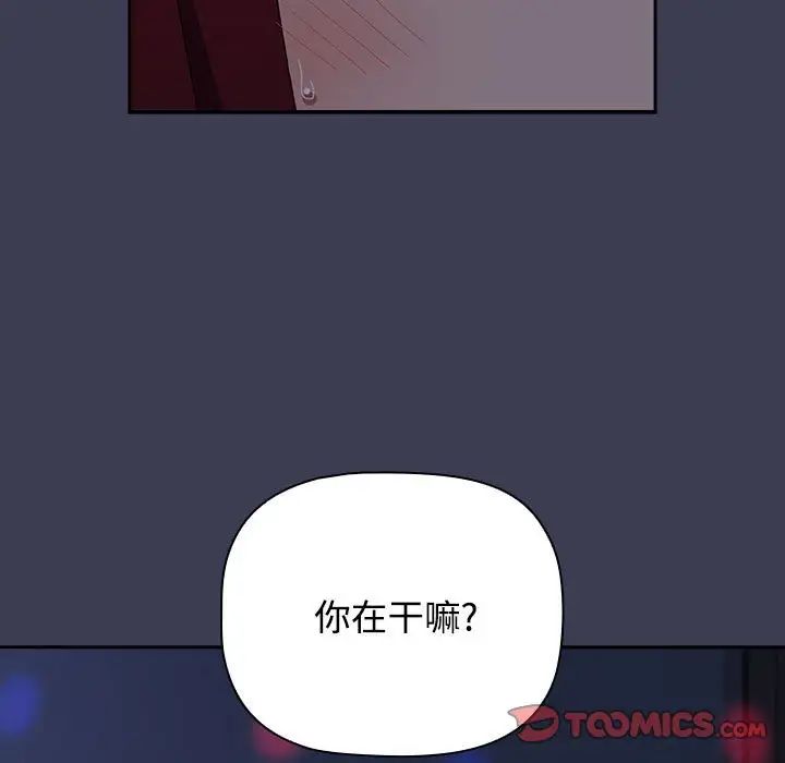 《小孩子才做选择》漫画 第80話