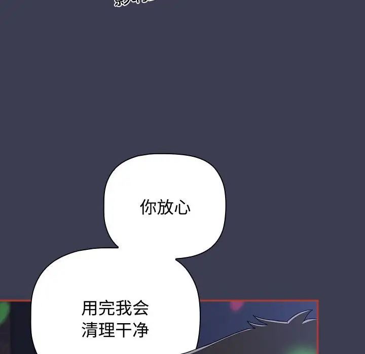 《小孩子才做选择》漫画 第80話