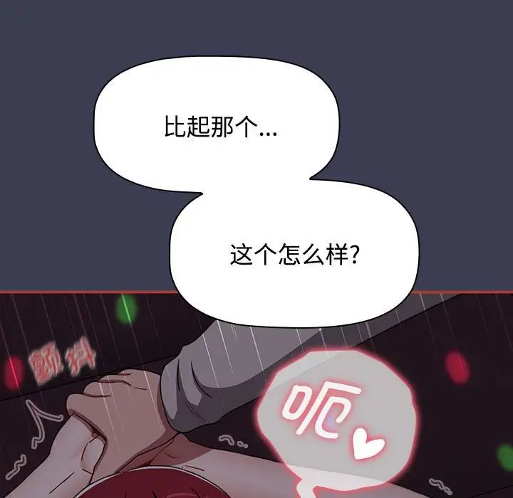 《小孩子才做选择》漫画 第80話