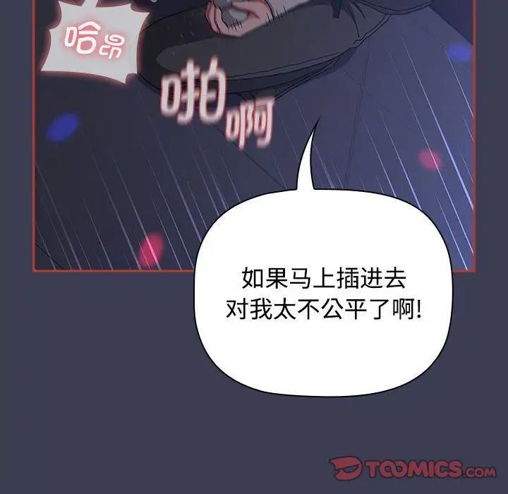 《小孩子才做选择》漫画 第80話