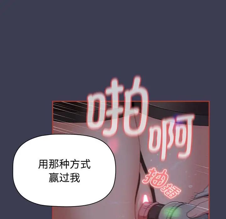 《小孩子才做选择》漫画 第80話