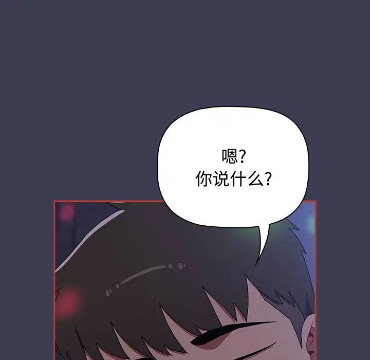 《小孩子才做选择》漫画 第80話