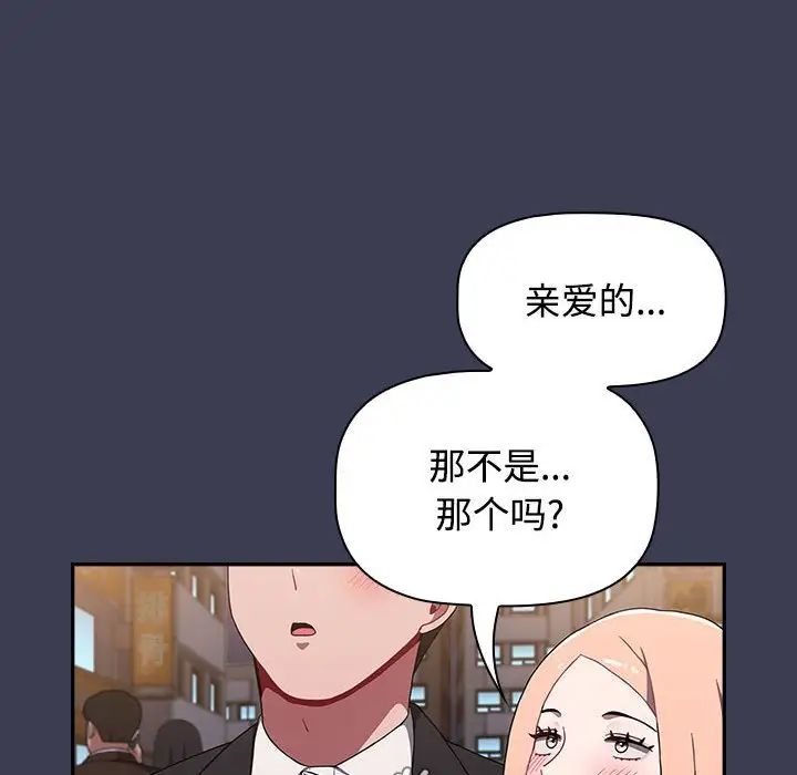 《小孩子才做选择》漫画 第80話