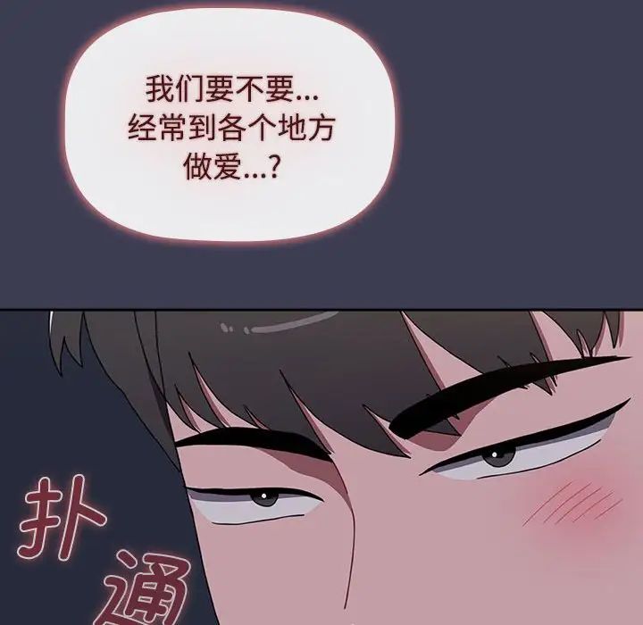 《小孩子才做选择》漫画 第80話