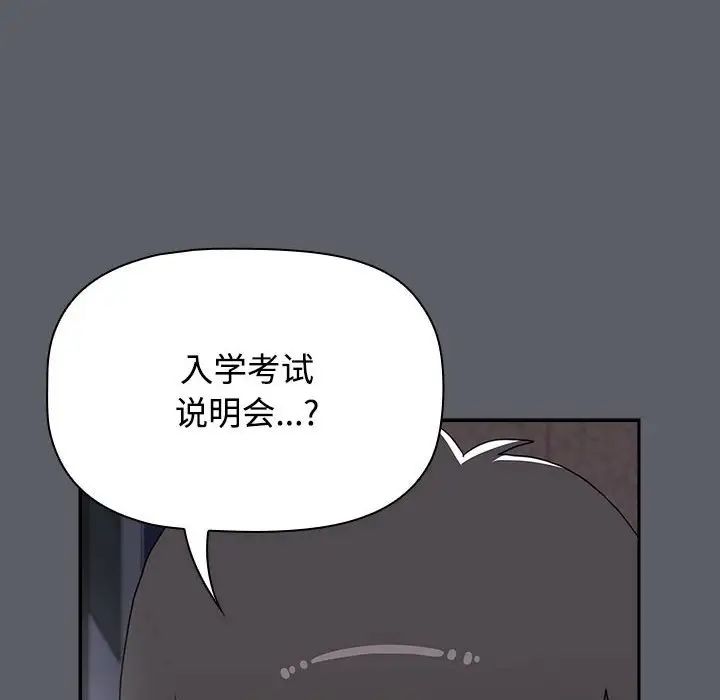《小孩子才做选择》漫画 第80話