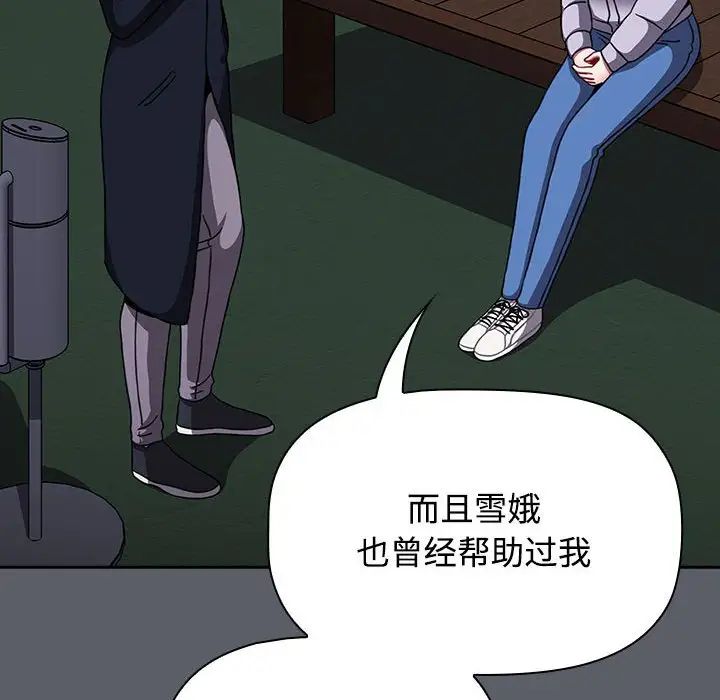 《小孩子才做选择》漫画 第80話