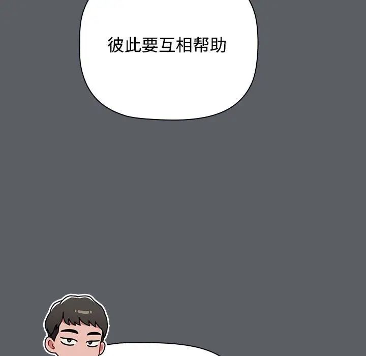 《小孩子才做选择》漫画 第80話
