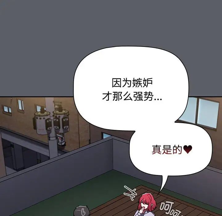 《小孩子才做选择》漫画 第80話