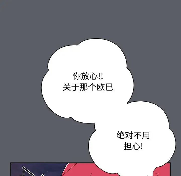 《小孩子才做选择》漫画 第80話