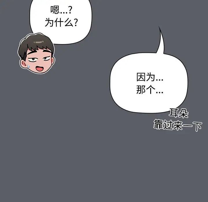 《小孩子才做选择》漫画 第80話
