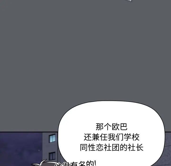 《小孩子才做选择》漫画 第80話