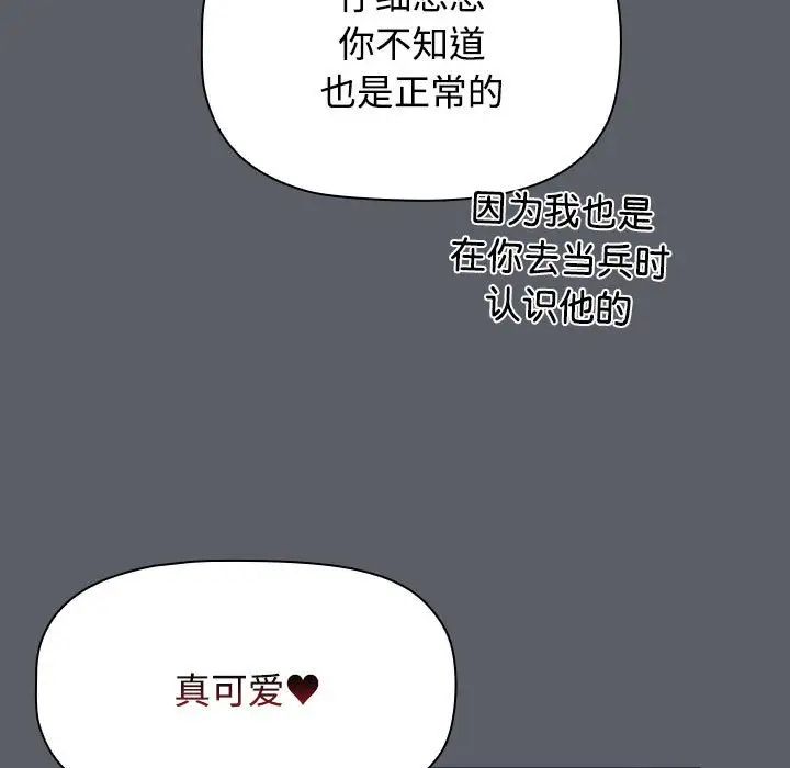 《小孩子才做选择》漫画 第80話