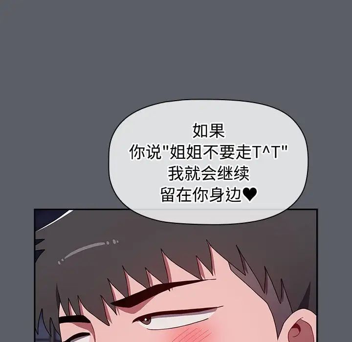 《小孩子才做选择》漫画 第80話