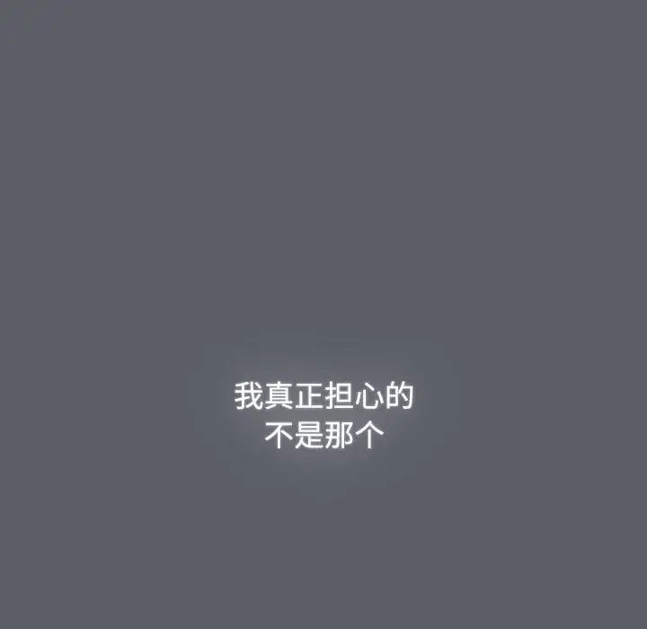 《小孩子才做选择》漫画 第80話