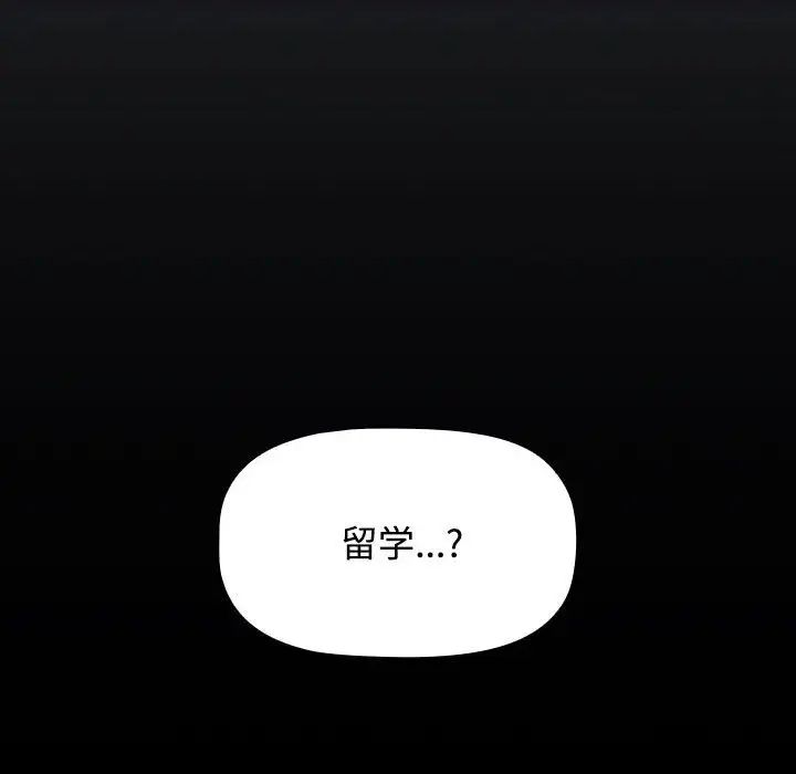 《小孩子才做选择》漫画 第80話