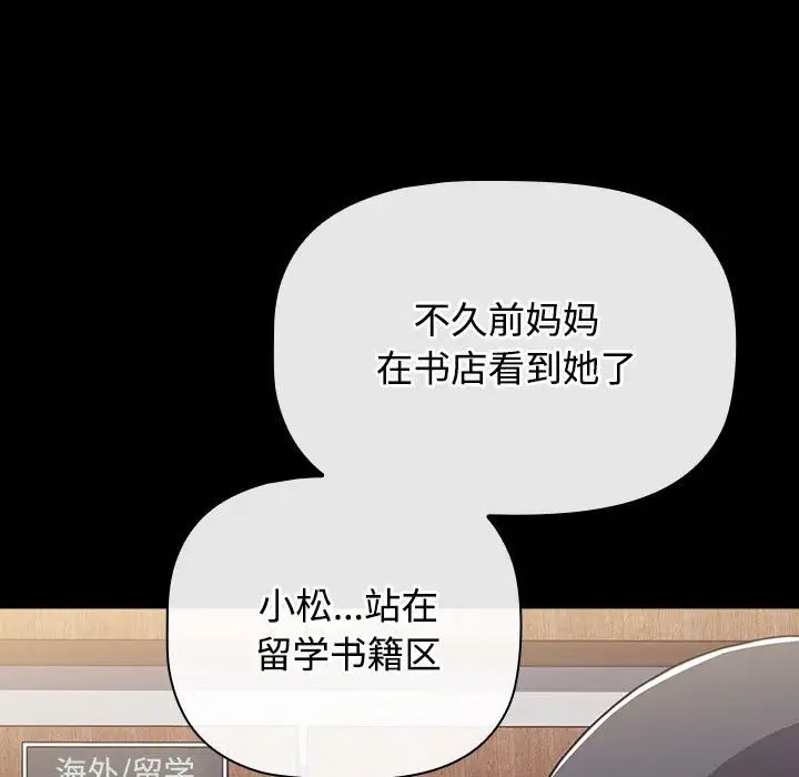 《小孩子才做选择》漫画 第80話