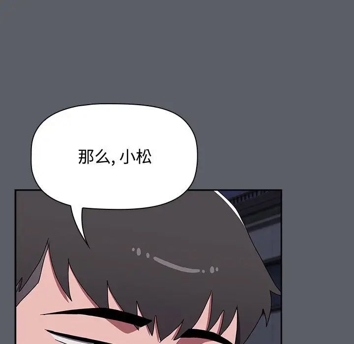 《小孩子才做选择》漫画 第80話