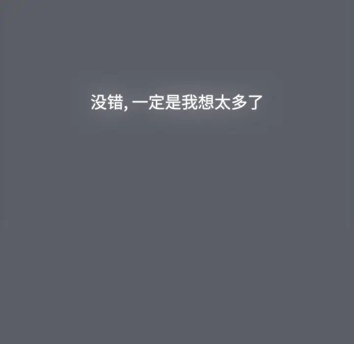 《小孩子才做选择》漫画 第80話