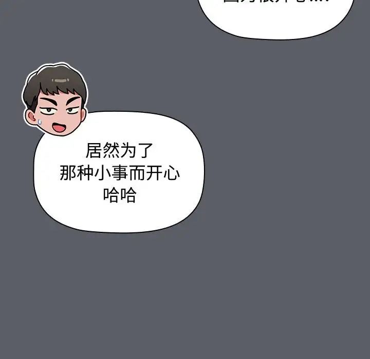 《小孩子才做选择》漫画 第80話
