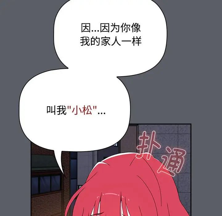 《小孩子才做选择》漫画 第80話