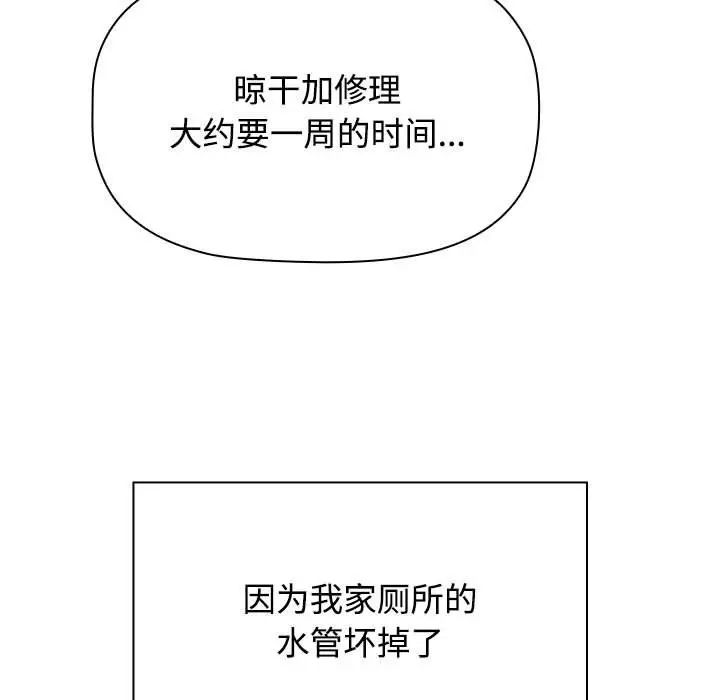 《小孩子才做选择》漫画 第81話