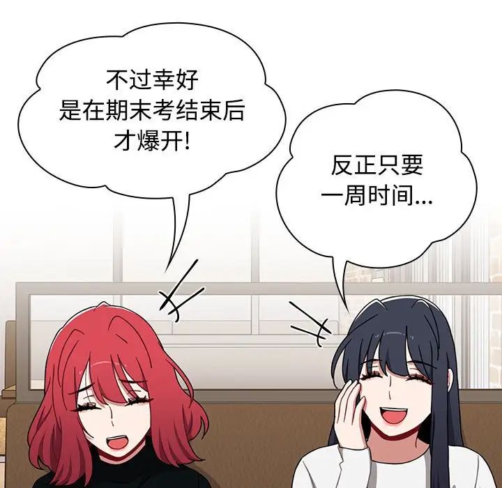 《小孩子才做选择》漫画 第81話