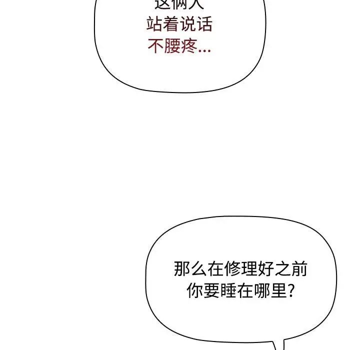 《小孩子才做选择》漫画 第81話
