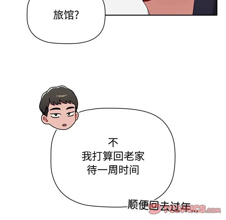 《小孩子才做选择》漫画 第81話