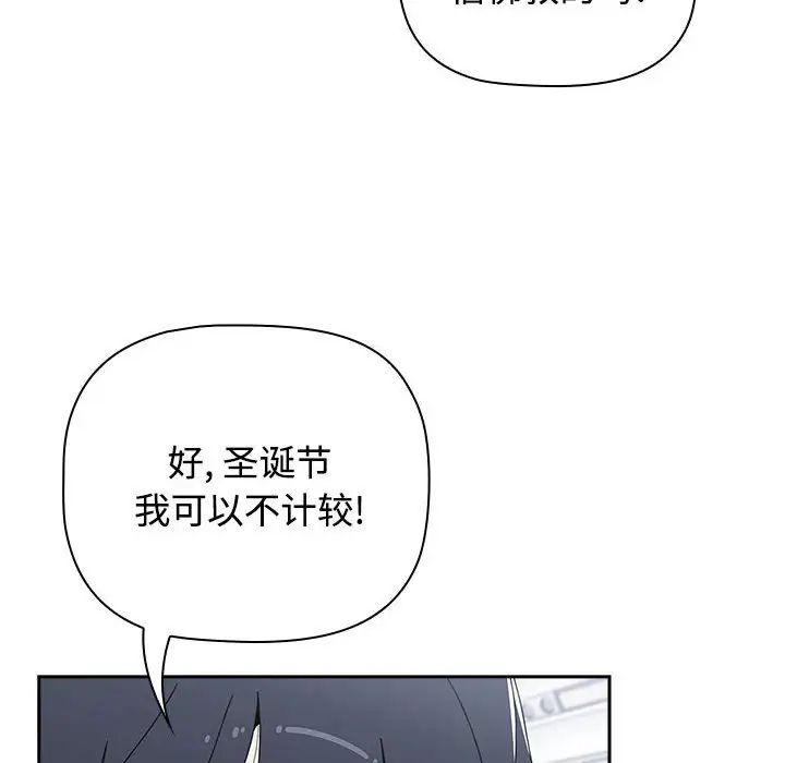 《小孩子才做选择》漫画 第81話
