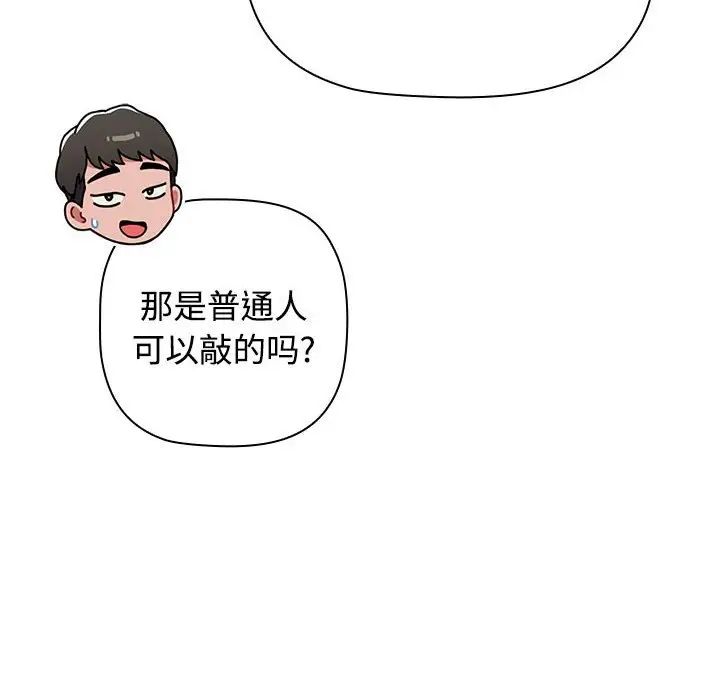 《小孩子才做选择》漫画 第81話