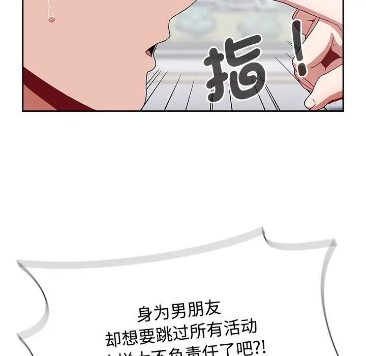 《小孩子才做选择》漫画 第81話
