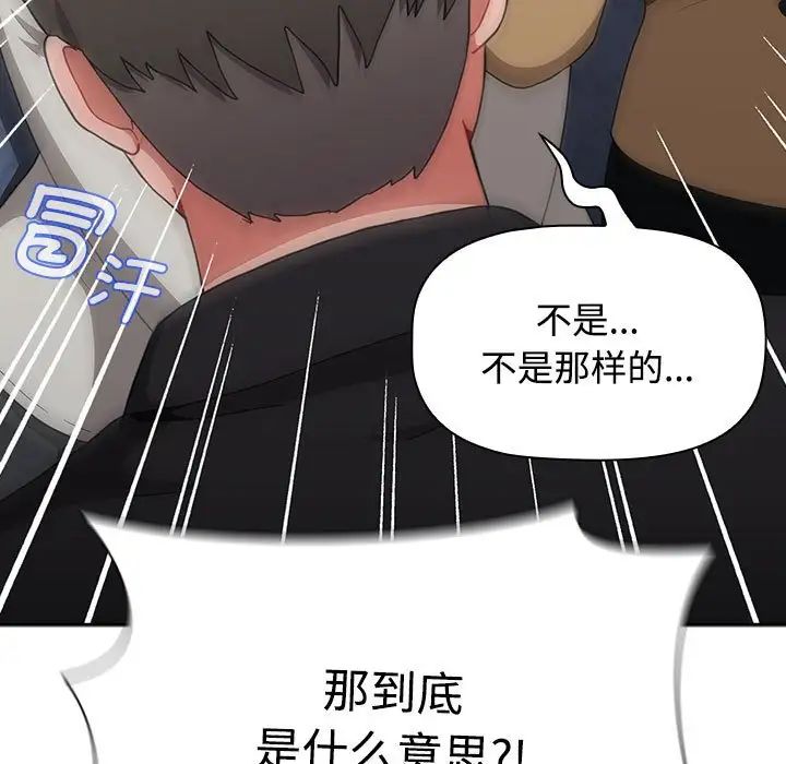 《小孩子才做选择》漫画 第81話