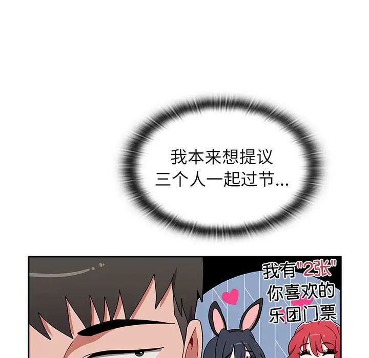 《小孩子才做选择》漫画 第81話