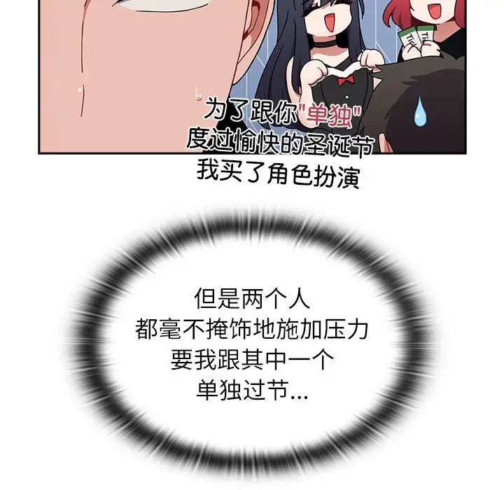 《小孩子才做选择》漫画 第81話