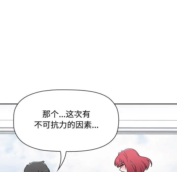 《小孩子才做选择》漫画 第81話