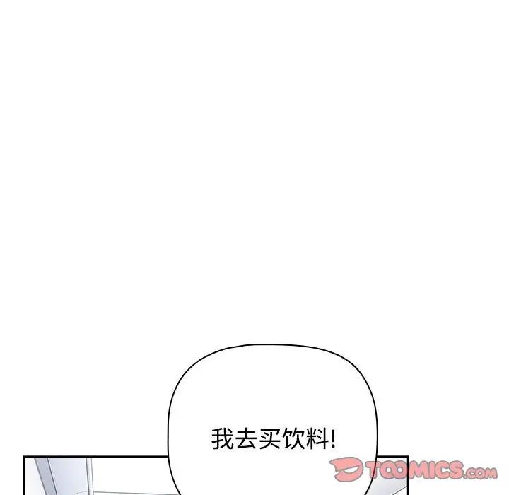 《小孩子才做选择》漫画 第81話