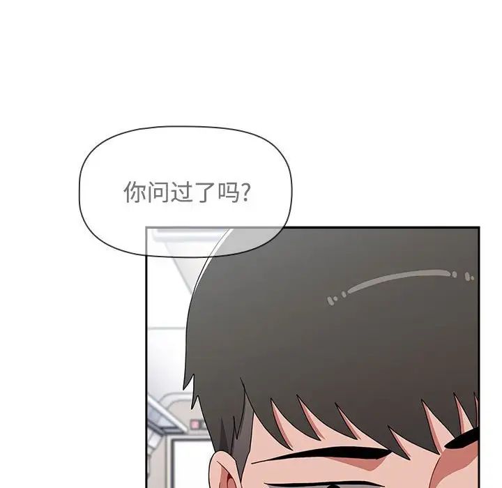 《小孩子才做选择》漫画 第81話