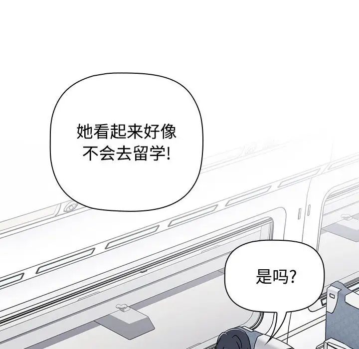 《小孩子才做选择》漫画 第81話
