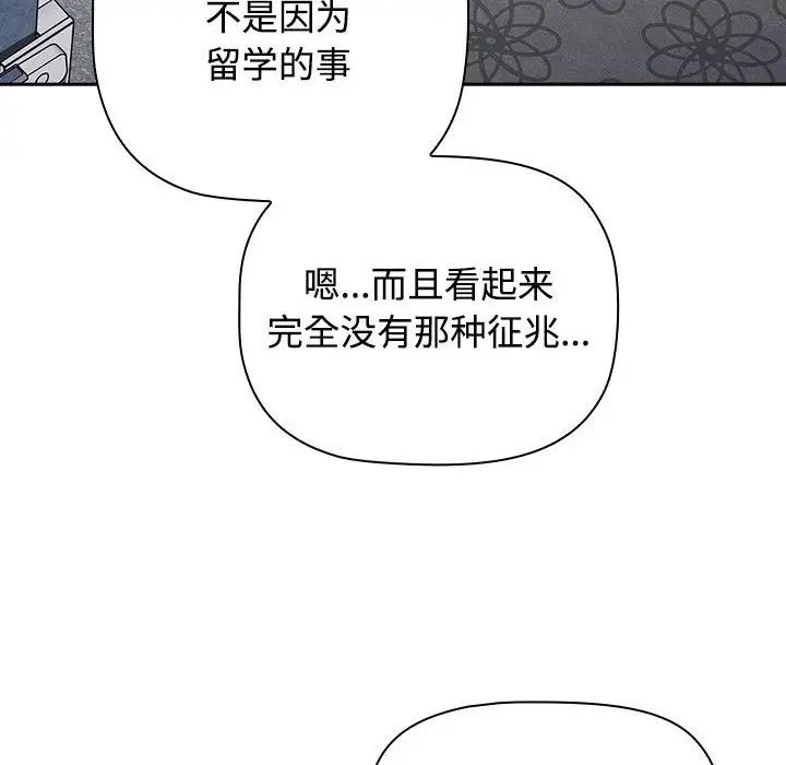 《小孩子才做选择》漫画 第81話
