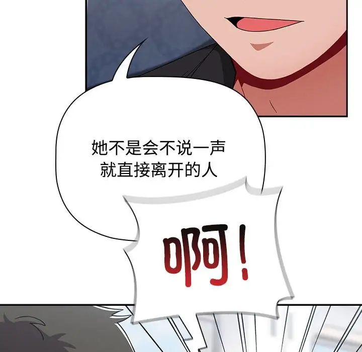 《小孩子才做选择》漫画 第81話