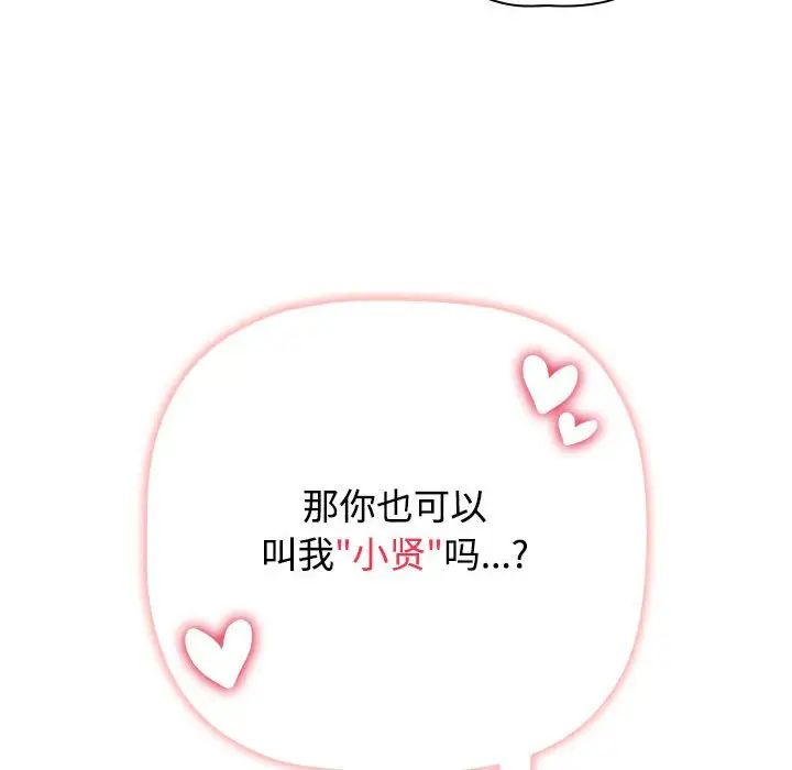 《小孩子才做选择》漫画 第81話