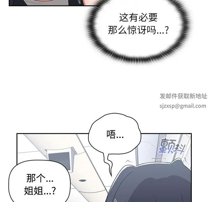 《小孩子才做选择》漫画 第81話