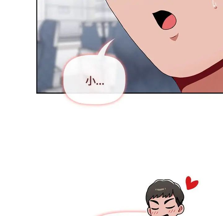 《小孩子才做选择》漫画 第81話