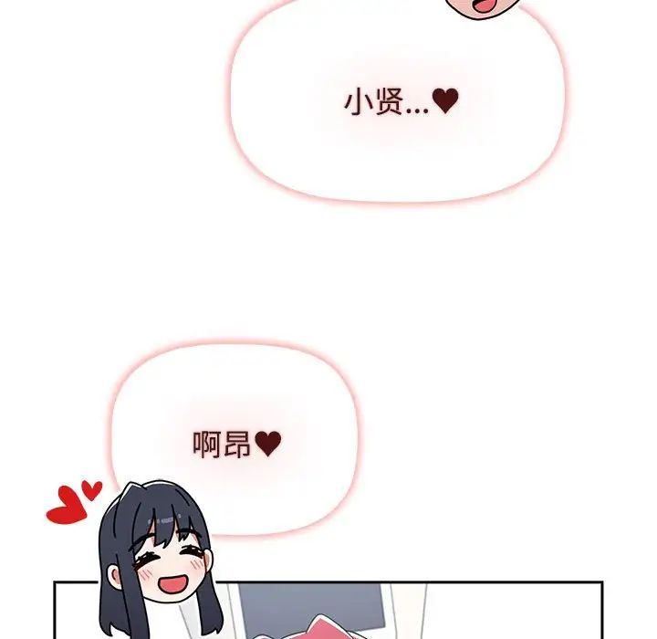 《小孩子才做选择》漫画 第81話