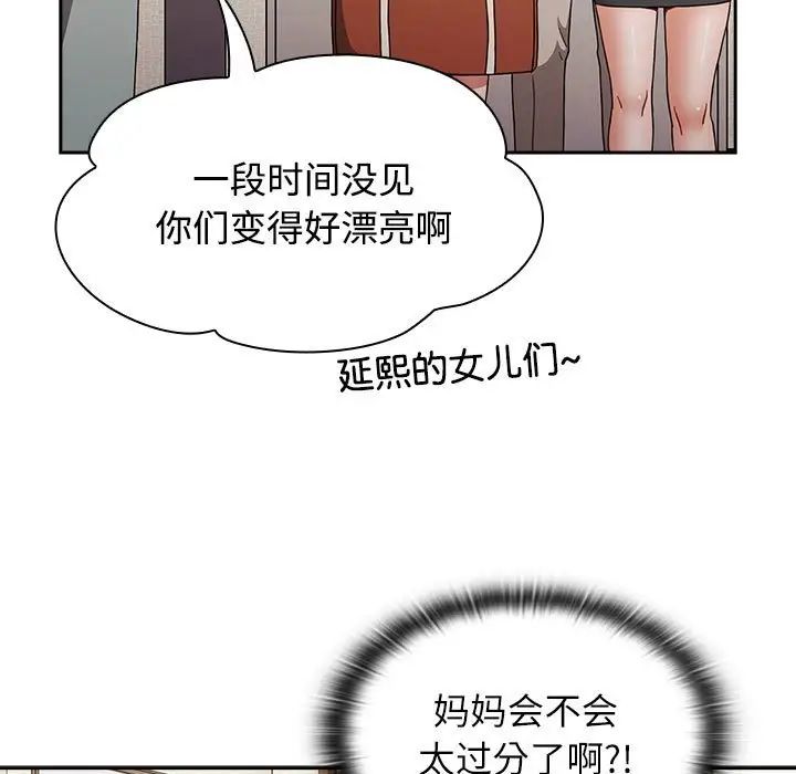 《小孩子才做选择》漫画 第81話