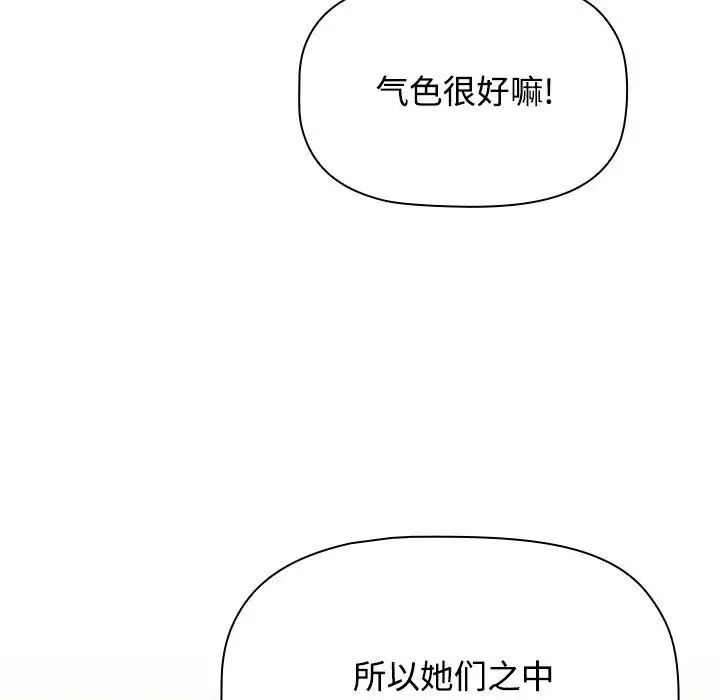 《小孩子才做选择》漫画 第81話
