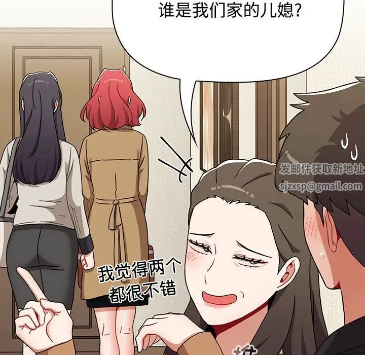 《小孩子才做选择》漫画 第81話