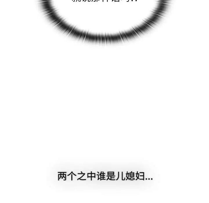 《小孩子才做选择》漫画 第81話