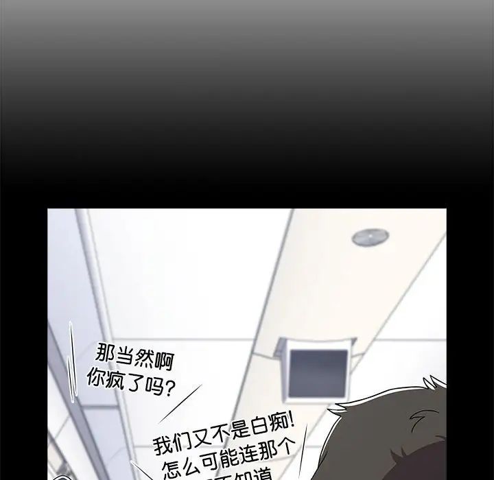 《小孩子才做选择》漫画 第81話